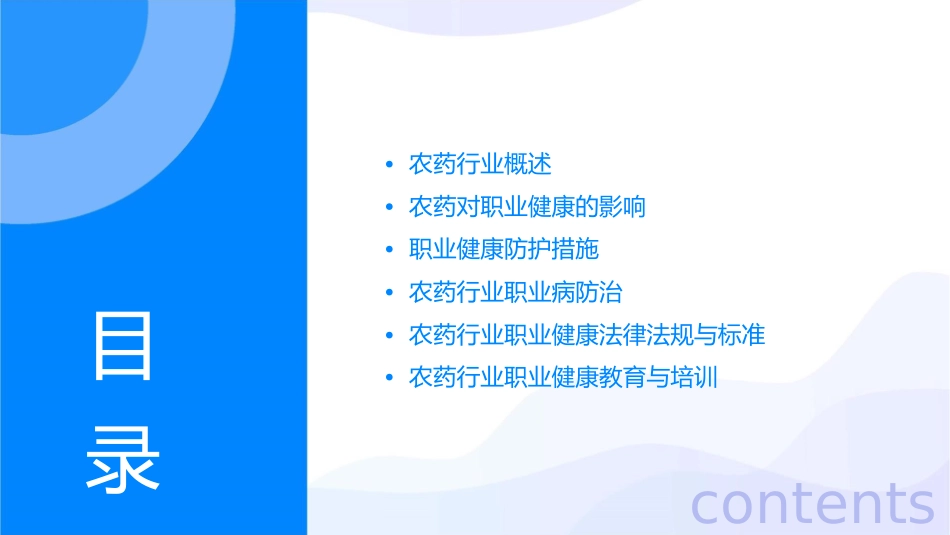 农药行业职业健康课件_第2页