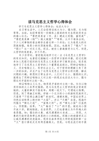 读马克思主义哲学心得体会 