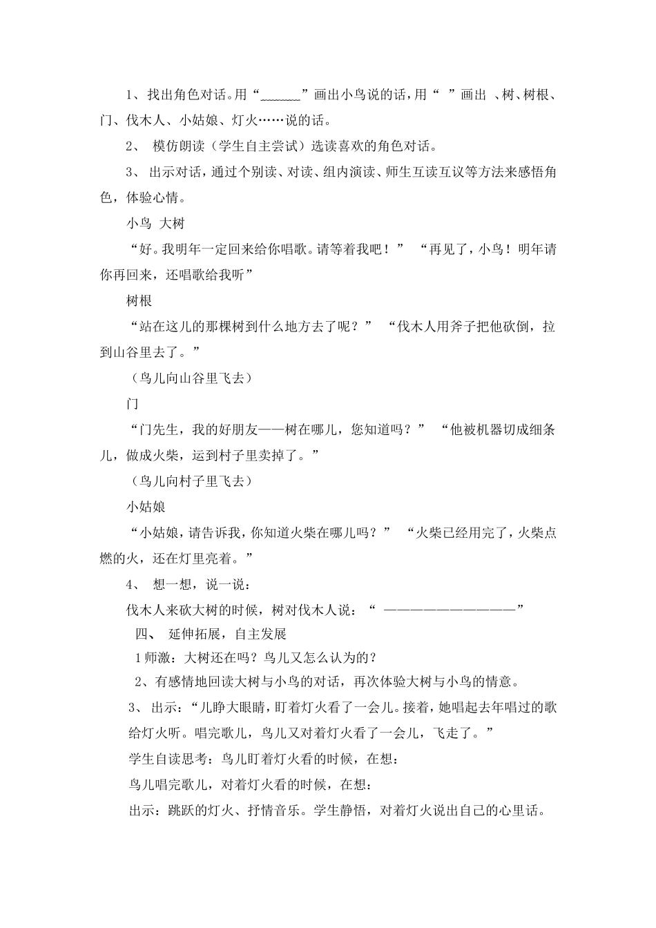 《11．去年的树》第一课时_第2页