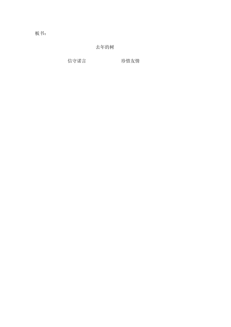 《11．去年的树》第一课时_第3页