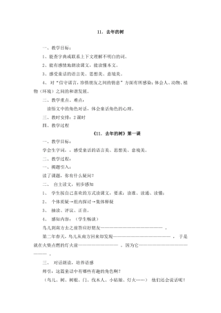 《11．去年的树》第一课时