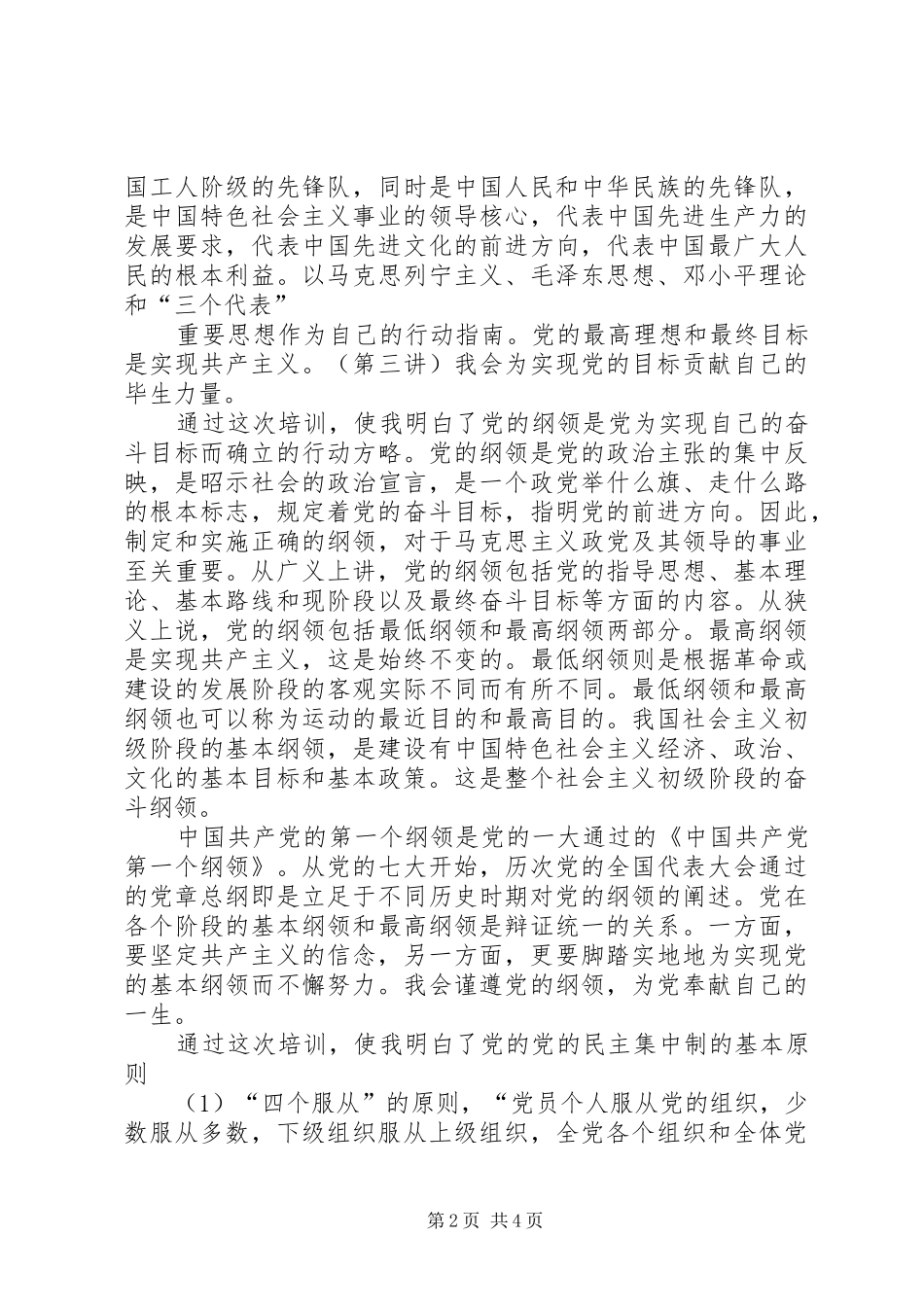 校党校心得体会 _第2页