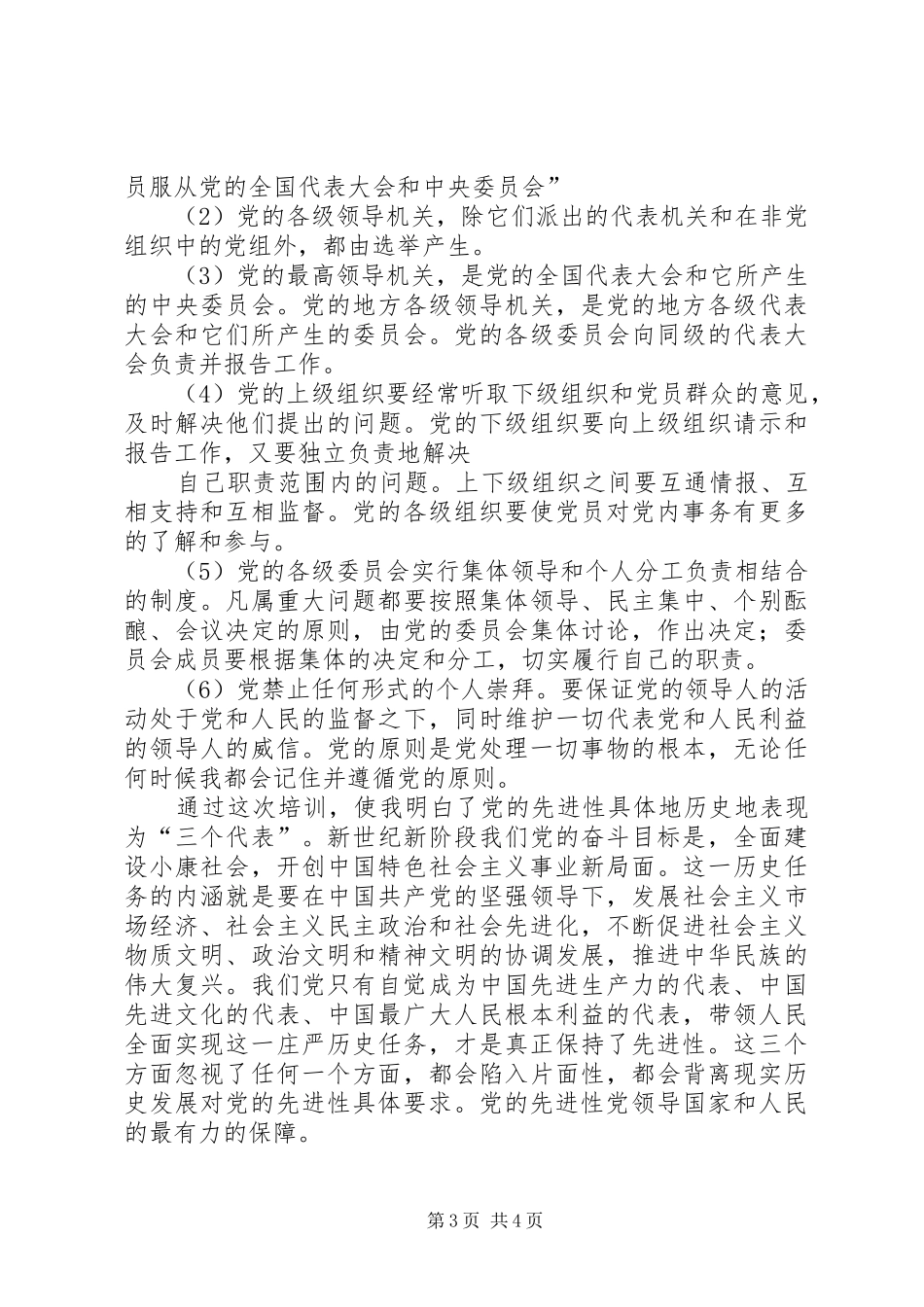 校党校心得体会 _第3页