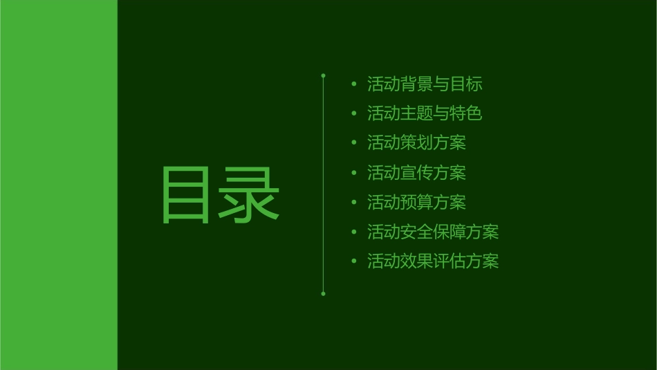 国庆美食节活动方案课件_第2页