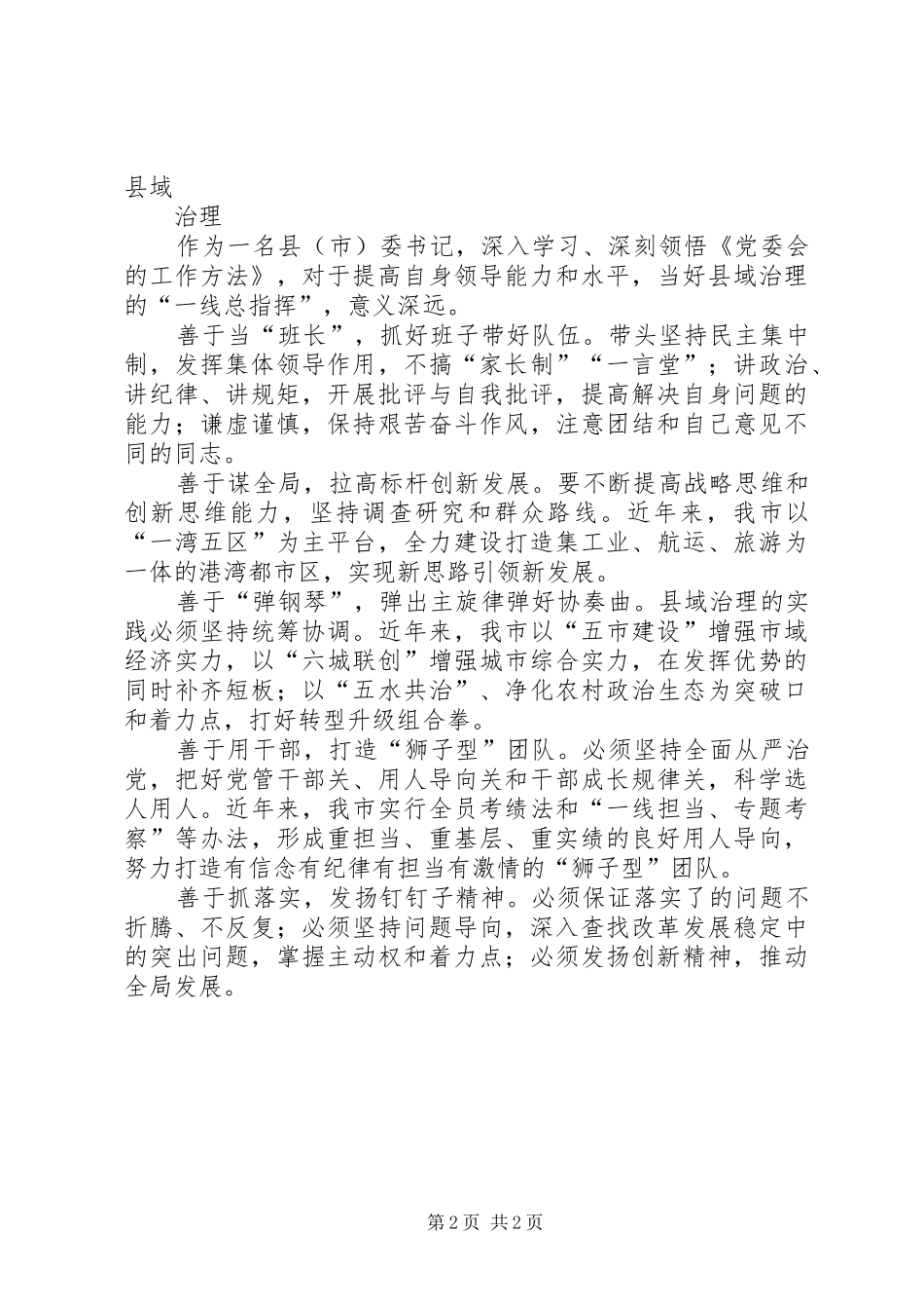 学习《党委会工作方法》心得体会 _第2页