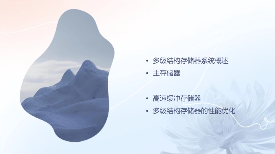 多级结构的存储器系统概要课件_第2页