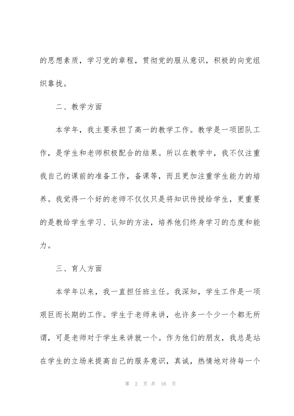 近三年教师个人工作总结5篇_第2页
