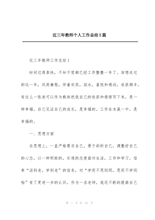 近三年教师个人工作总结5篇