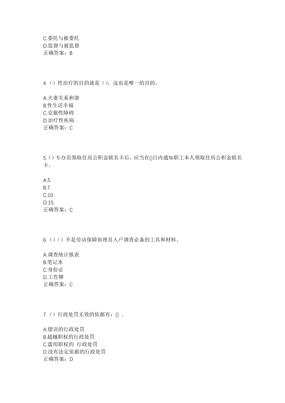 精品年山西省大同市广灵县壶泉镇西河洼村社区工作人员考试模拟试题及答案精品_第2页