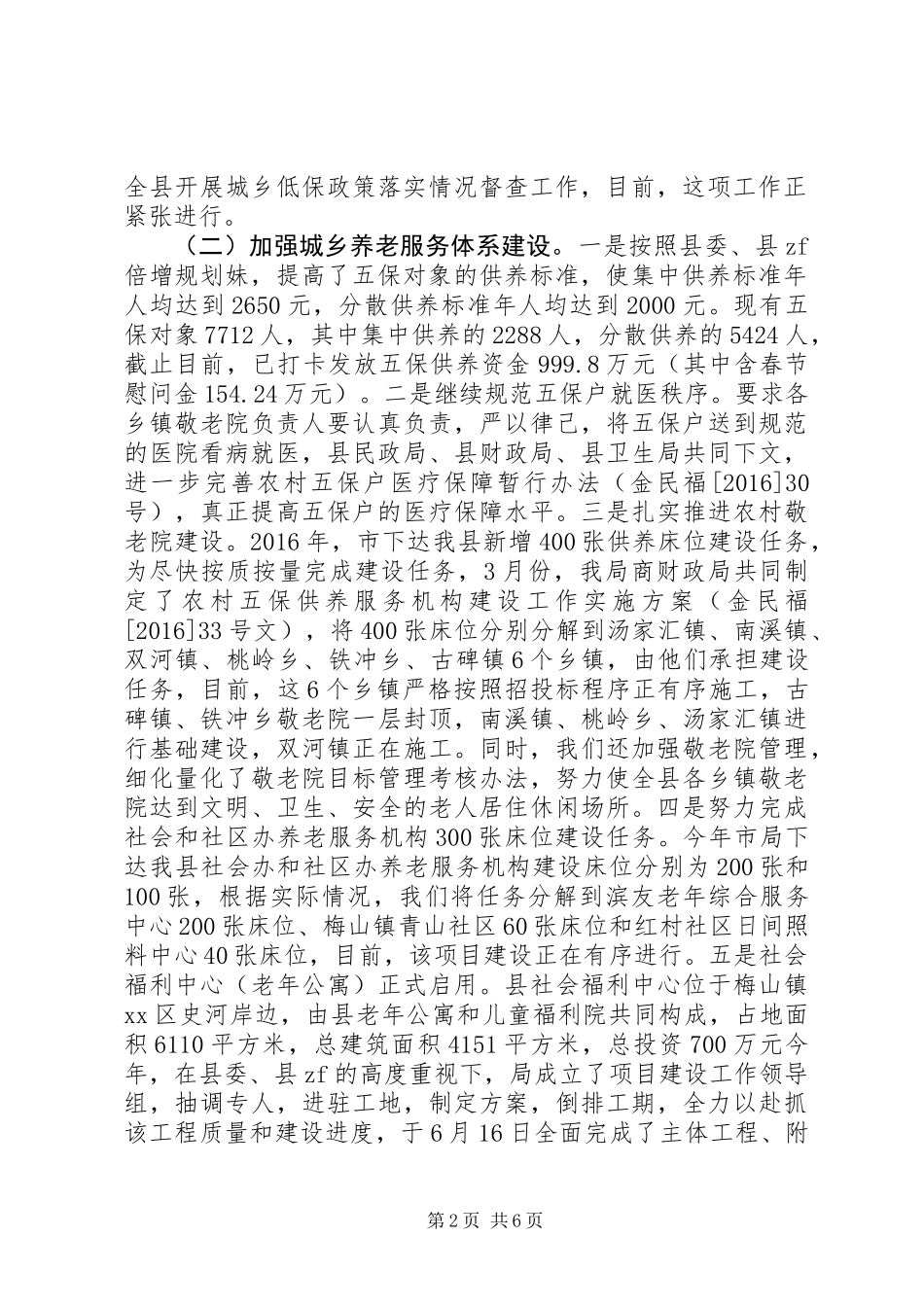 XX年上半年民政工作总结_第2页