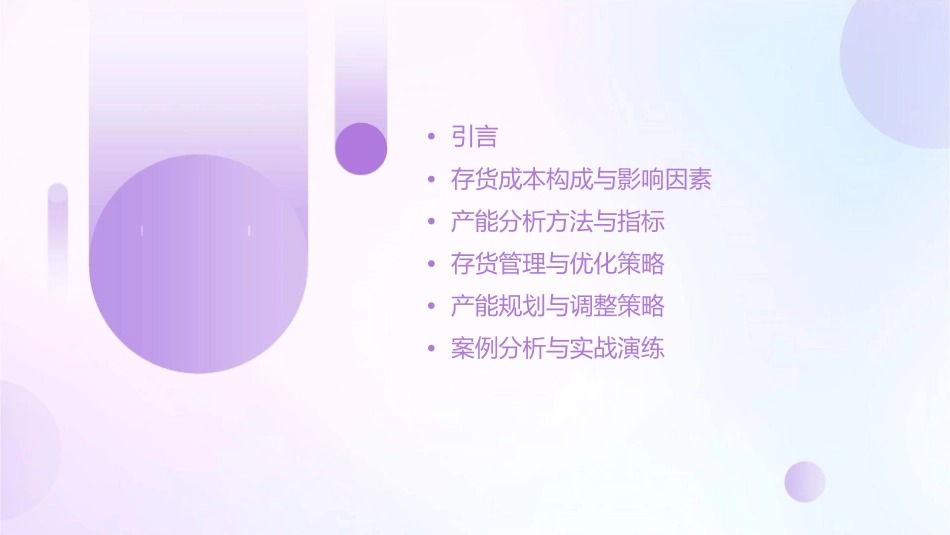 存货成本与产能分析课件_第2页