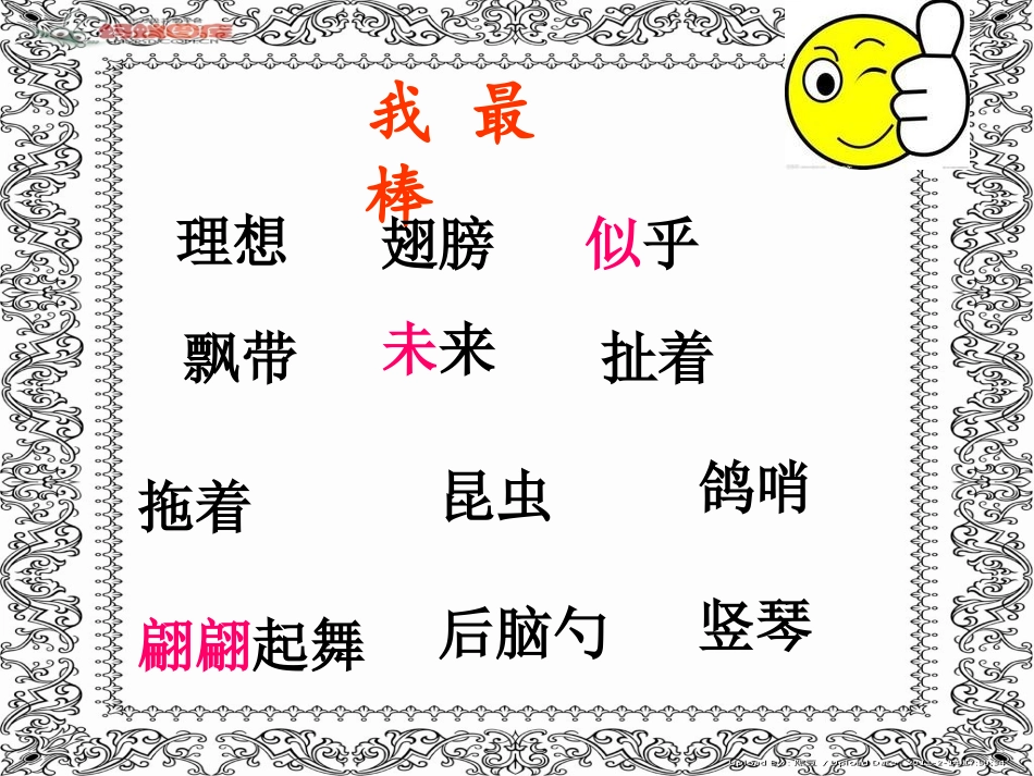 理想的翅膀1_第3页