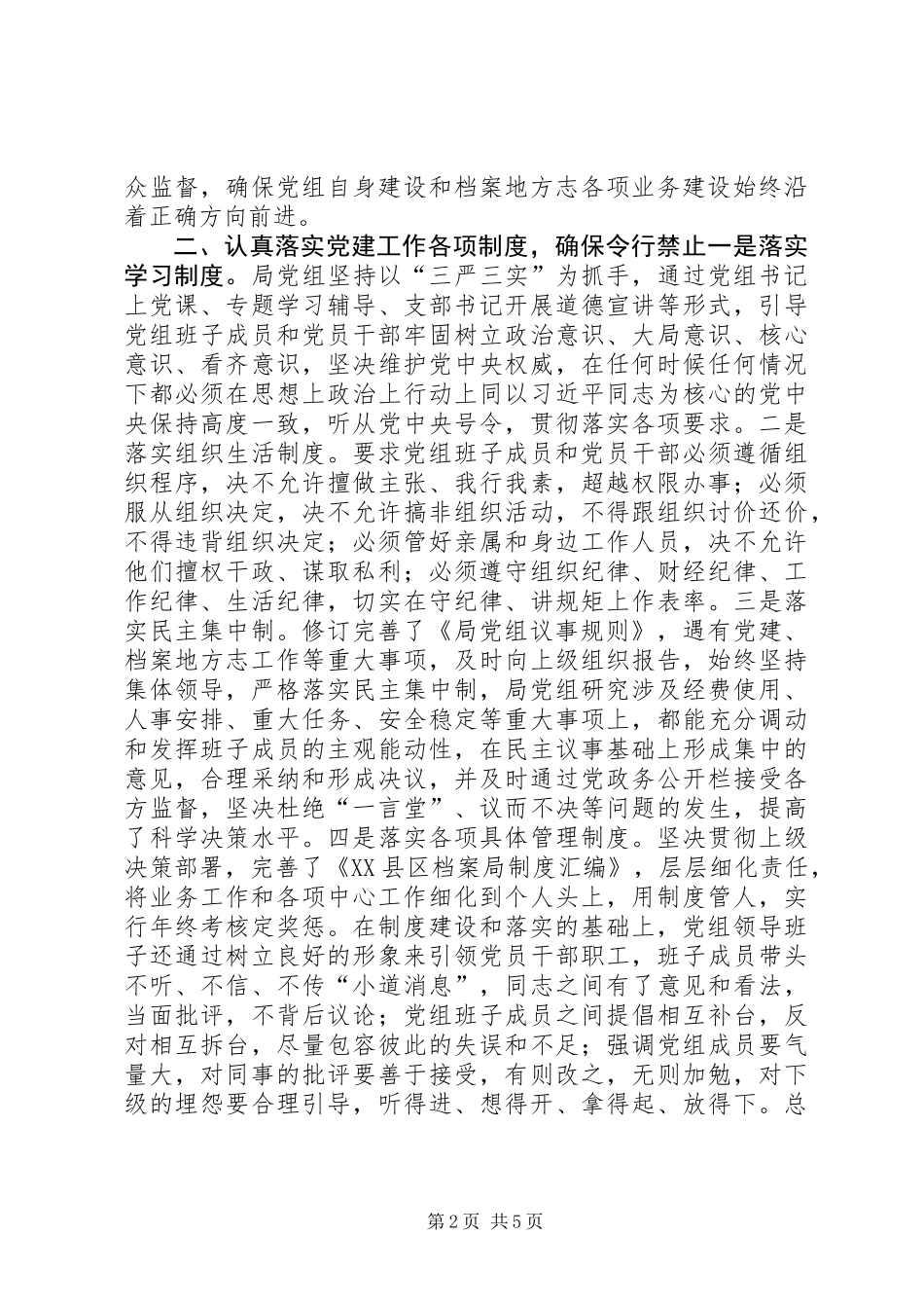 XX年上半年档案局党建工作总结及下半年工作打算_第2页