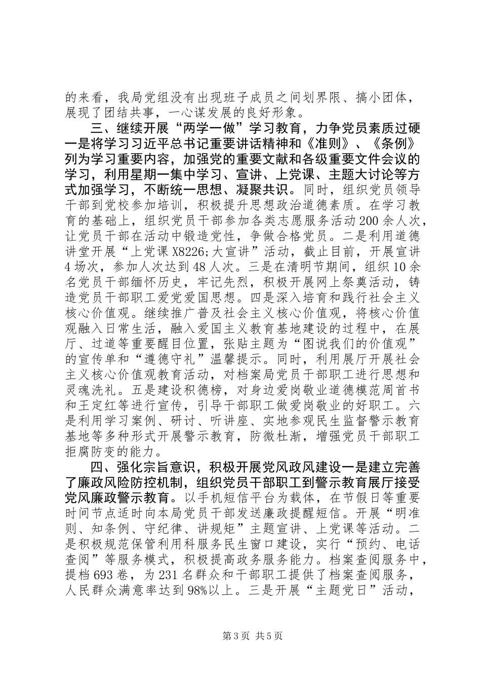 XX年上半年档案局党建工作总结及下半年工作打算_第3页