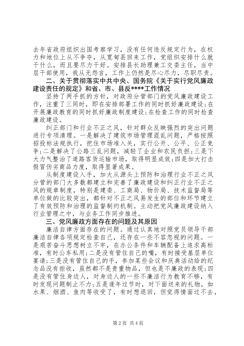 XX年上半年检察官述职述廉报告_第2页