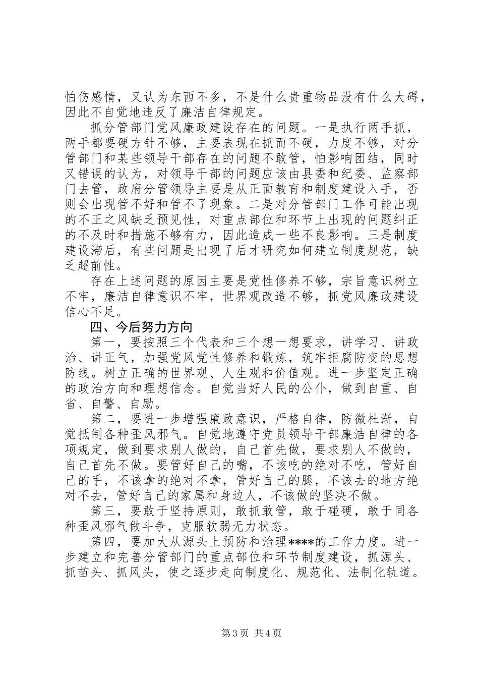 XX年上半年检察官述职述廉报告_第3页