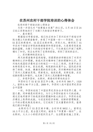 在苏州农村干部学院培训的心得体会 