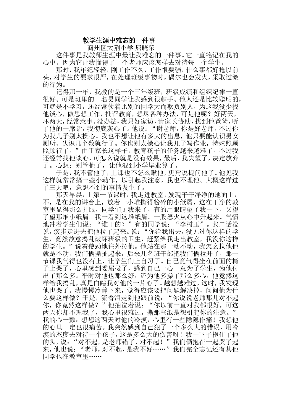 教学生涯中难忘的一件事_第1页