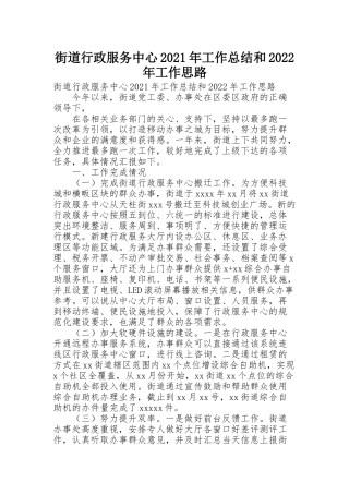 街道行政服务中心2021年工作总结和2022年工作思路