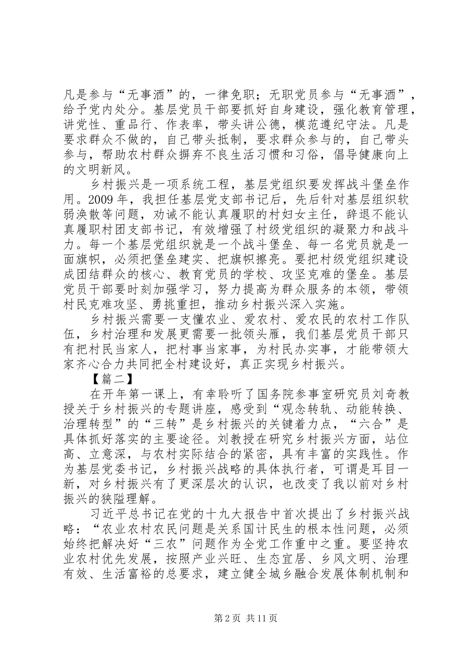 美丽乡村建设心得5篇_第2页