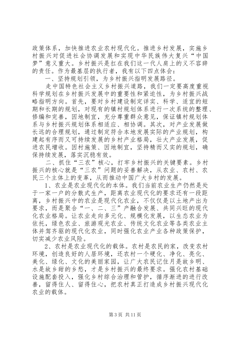 美丽乡村建设心得5篇_第3页