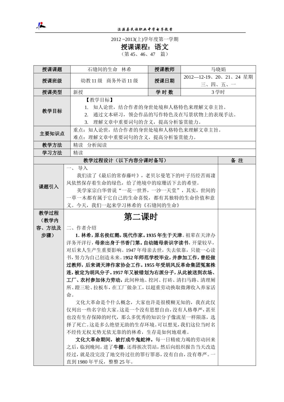 石缝间的生命---林希_第1页