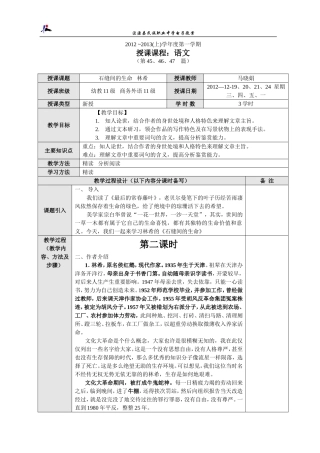 石缝间的生命---林希