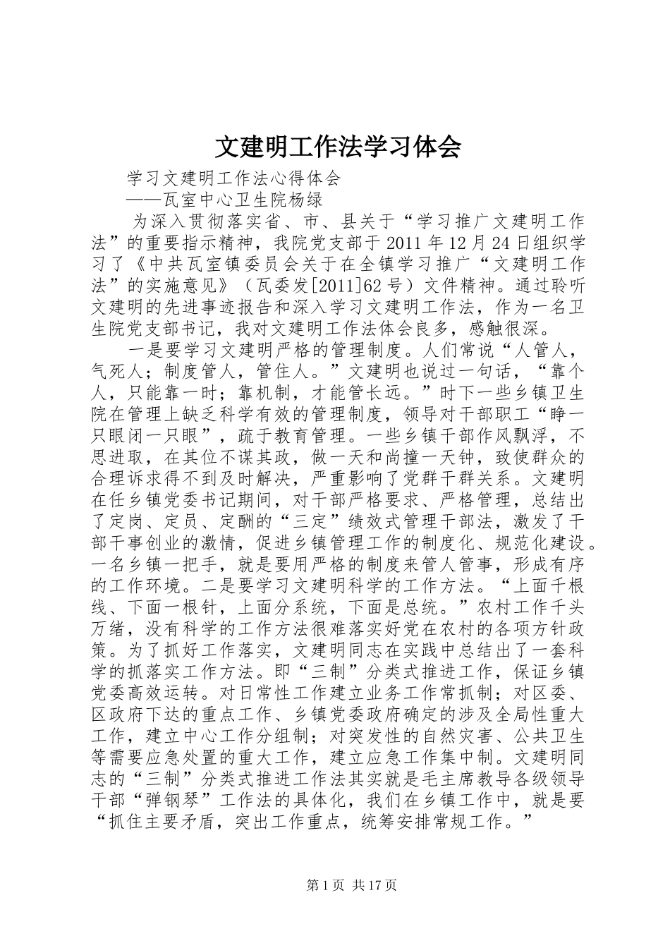 文建明工作法学习体会 _第1页