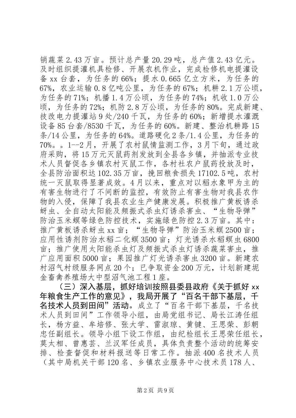 XX年上半年某县农业局工作总结_第2页