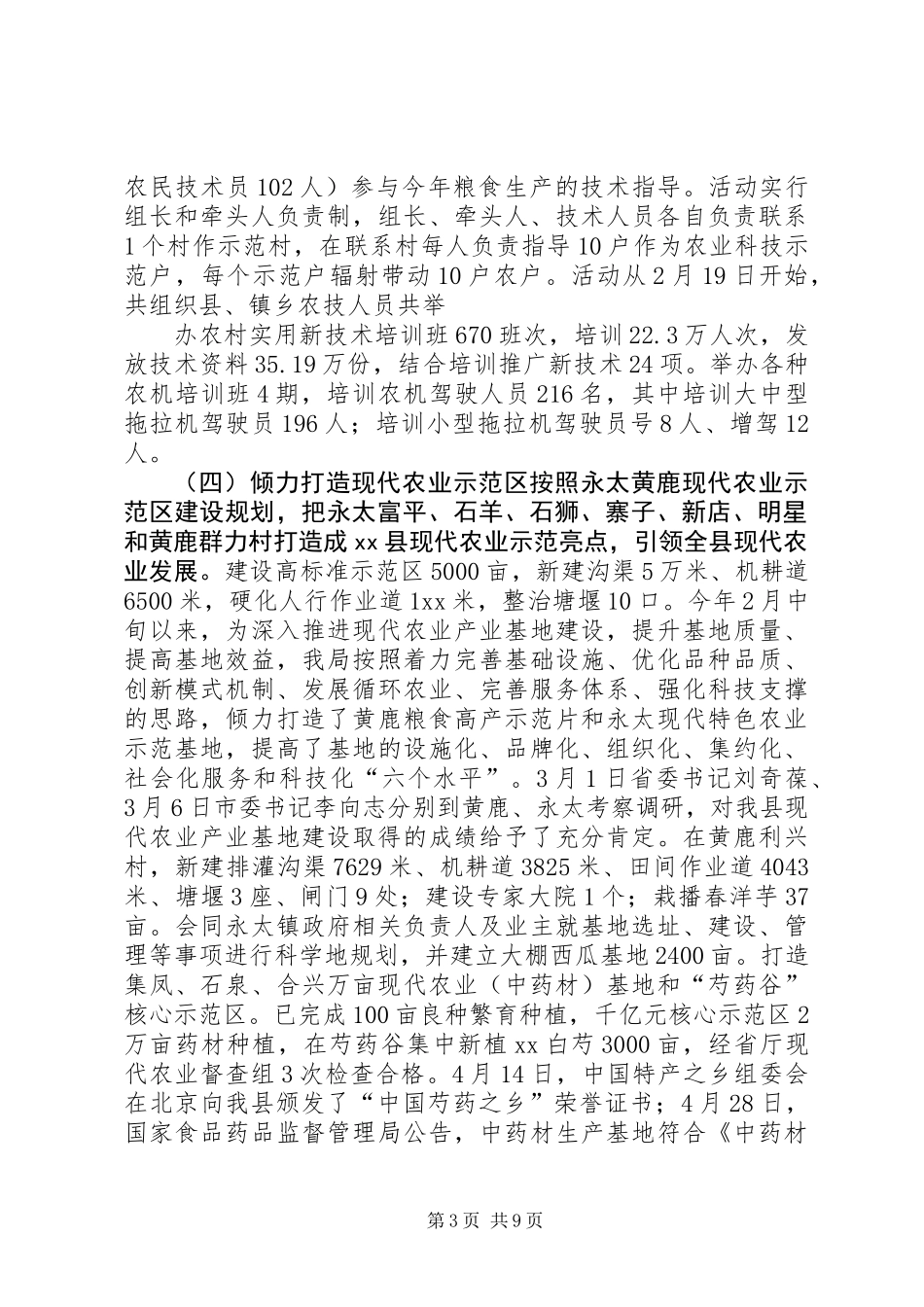 XX年上半年某县农业局工作总结_第3页