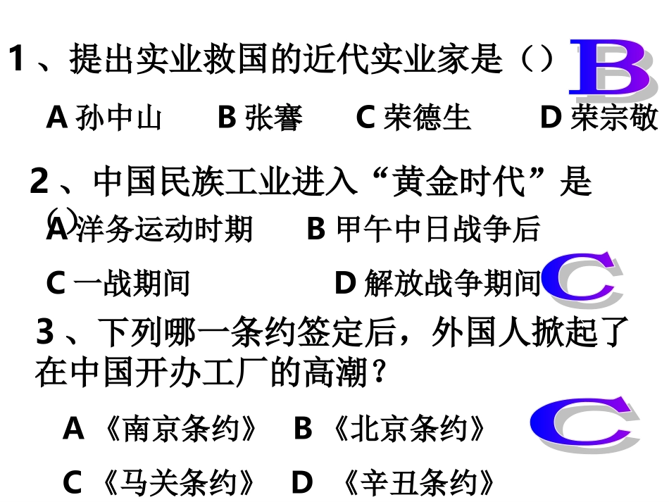 首选八年级历史社会生活的变化3_第2页