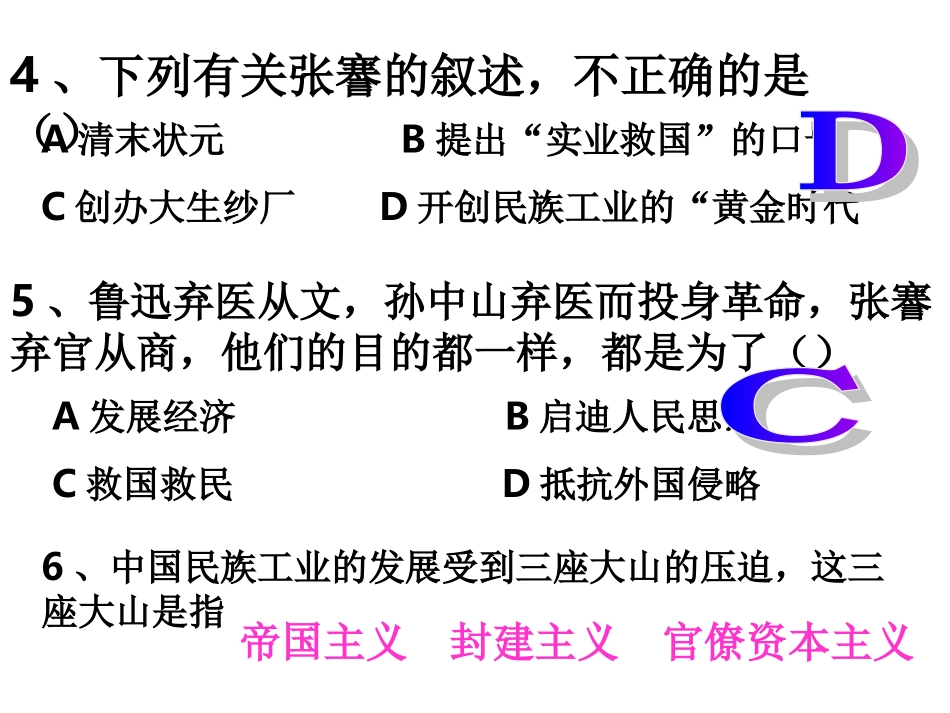 首选八年级历史社会生活的变化3_第3页