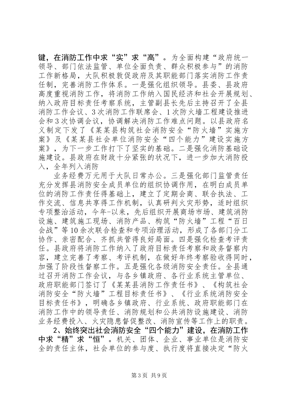 XX年上半年某县消防大队工作总结_第3页