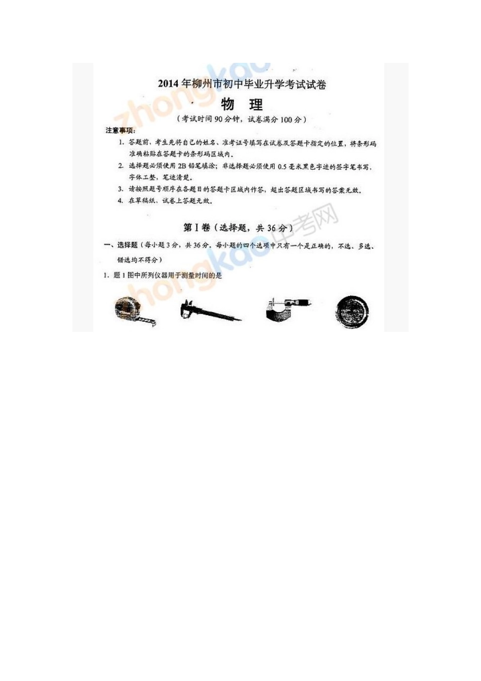 2014年中考试题_第1页