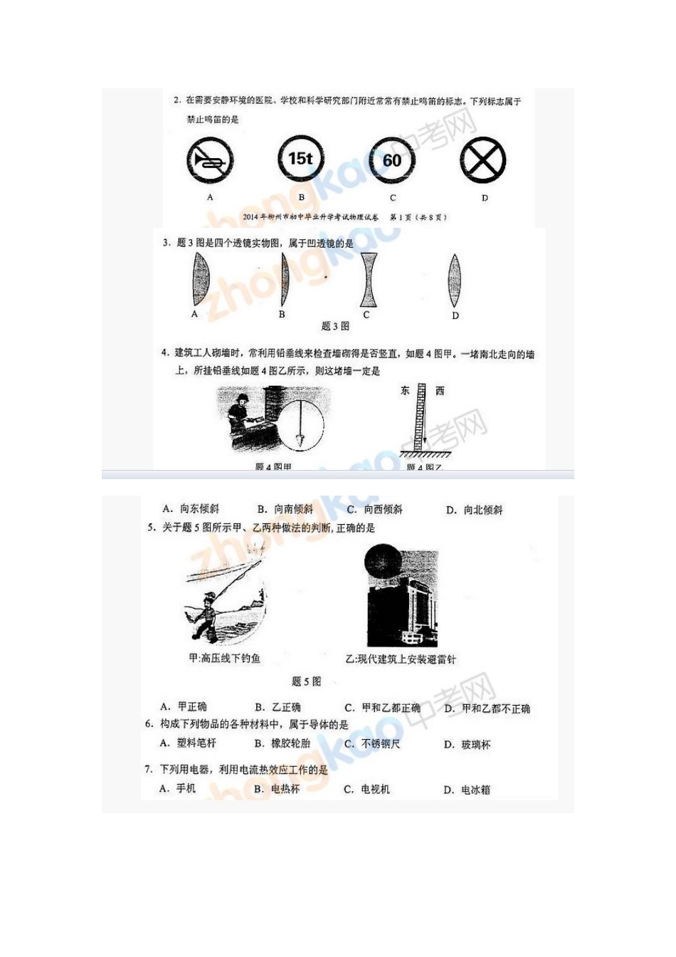 2014年中考试题_第2页