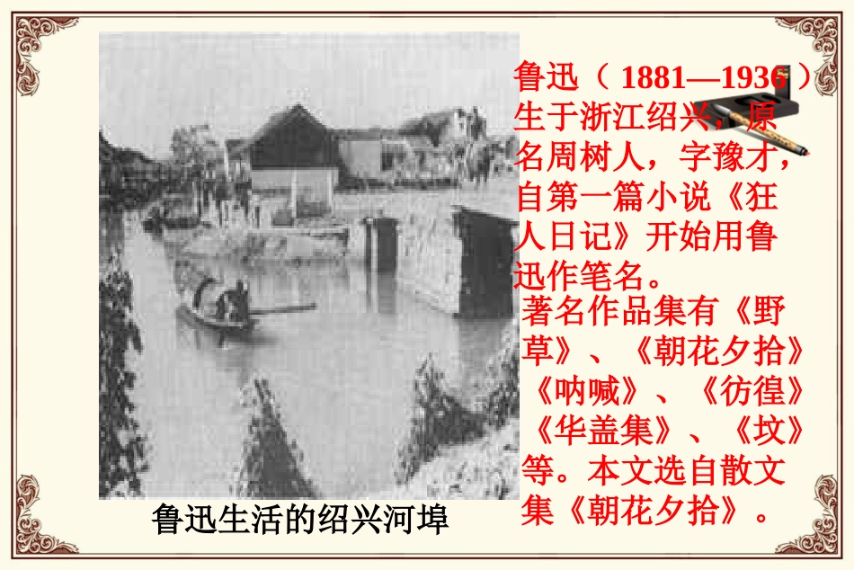 藤野先生PPT_第2页