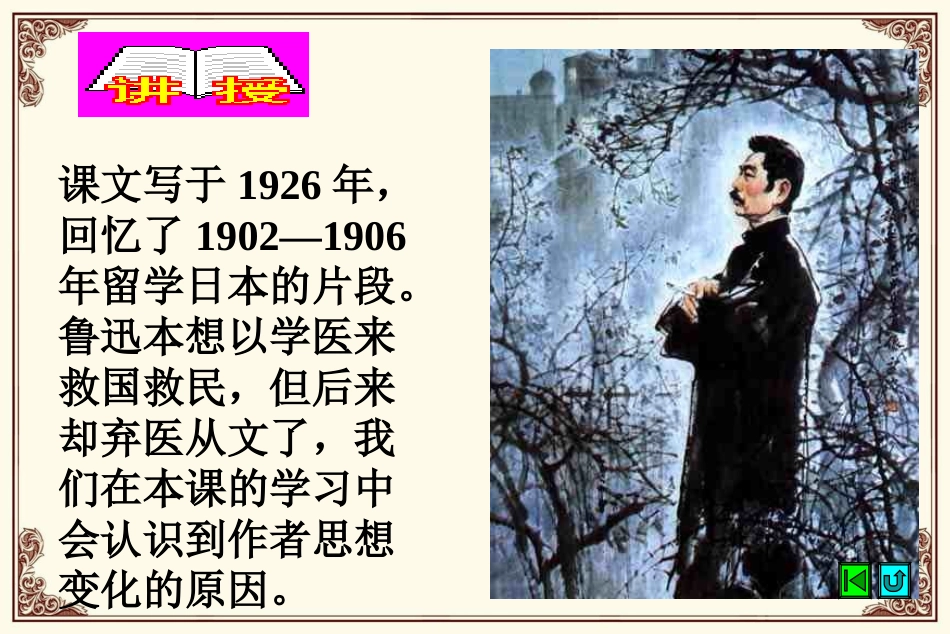 藤野先生PPT_第3页