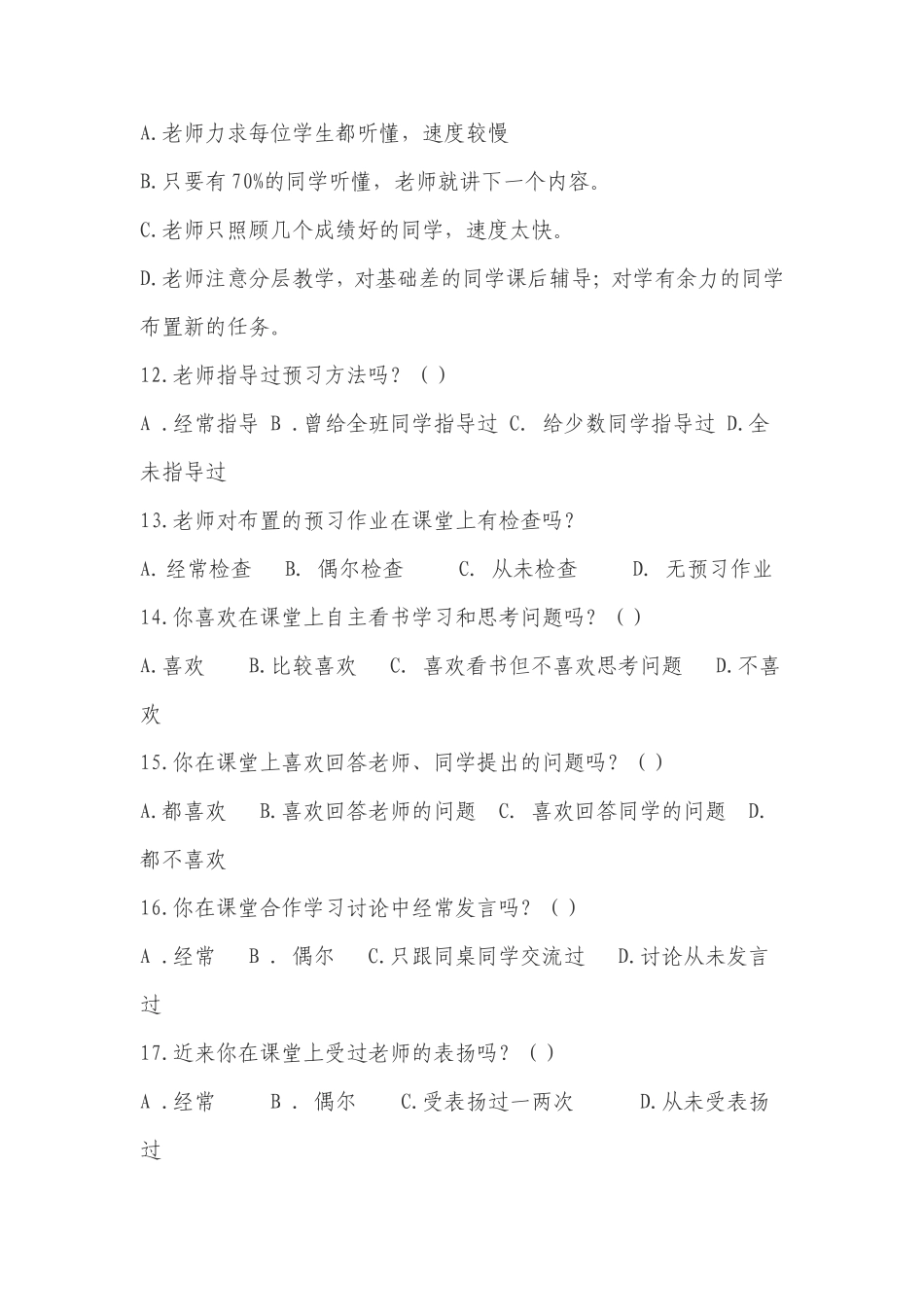 中学生行为习惯情况问卷调查表[1]_第2页