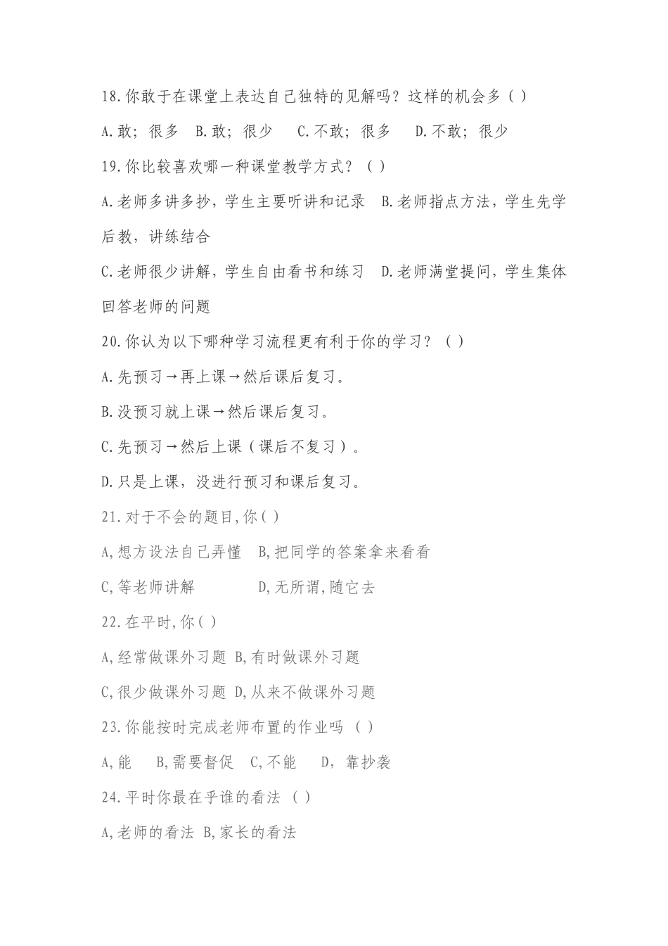 中学生行为习惯情况问卷调查表[1]_第3页