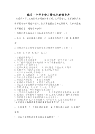 中学生行为习惯情况问卷调查表[1]