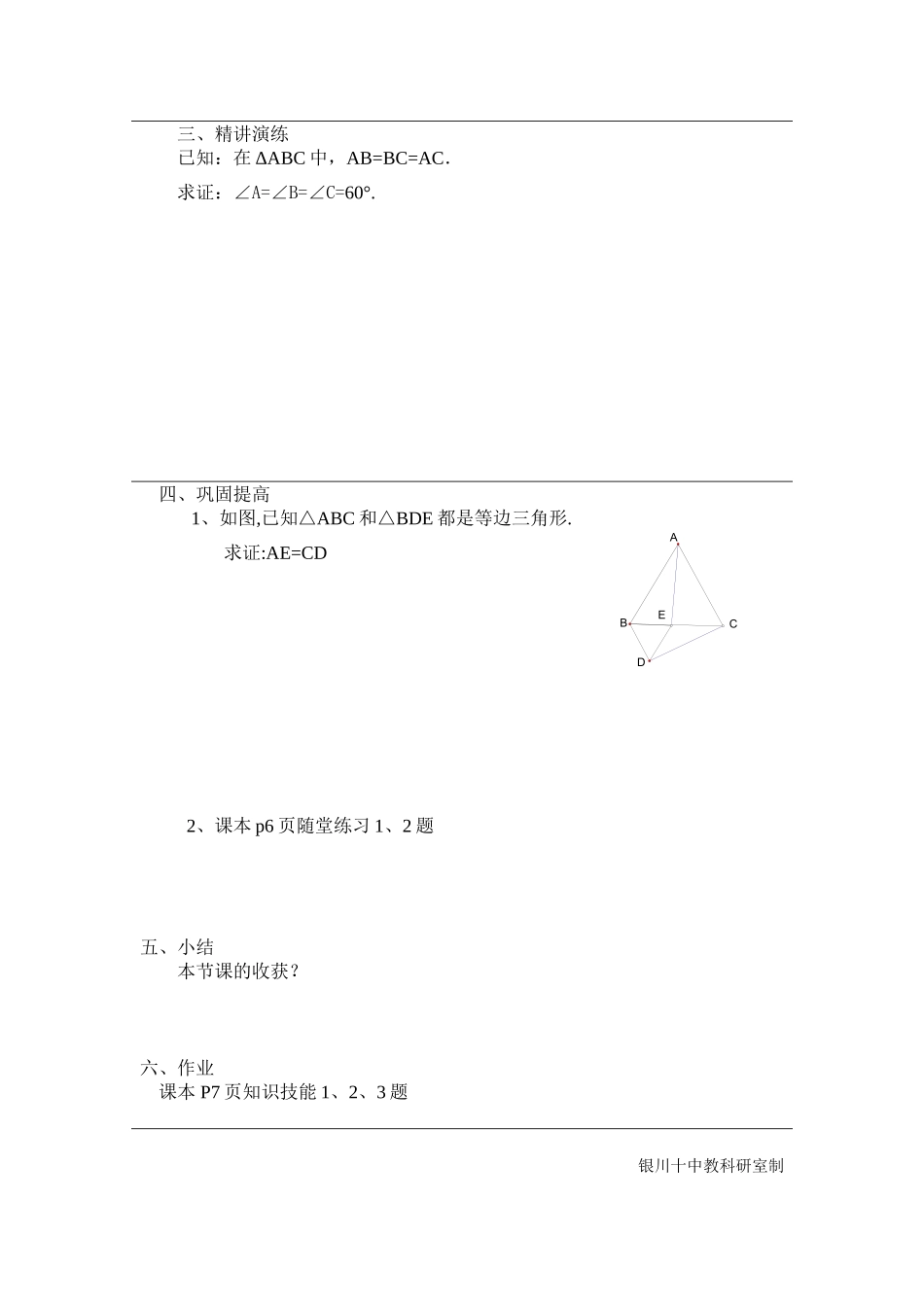 等腰三角形2_第2页