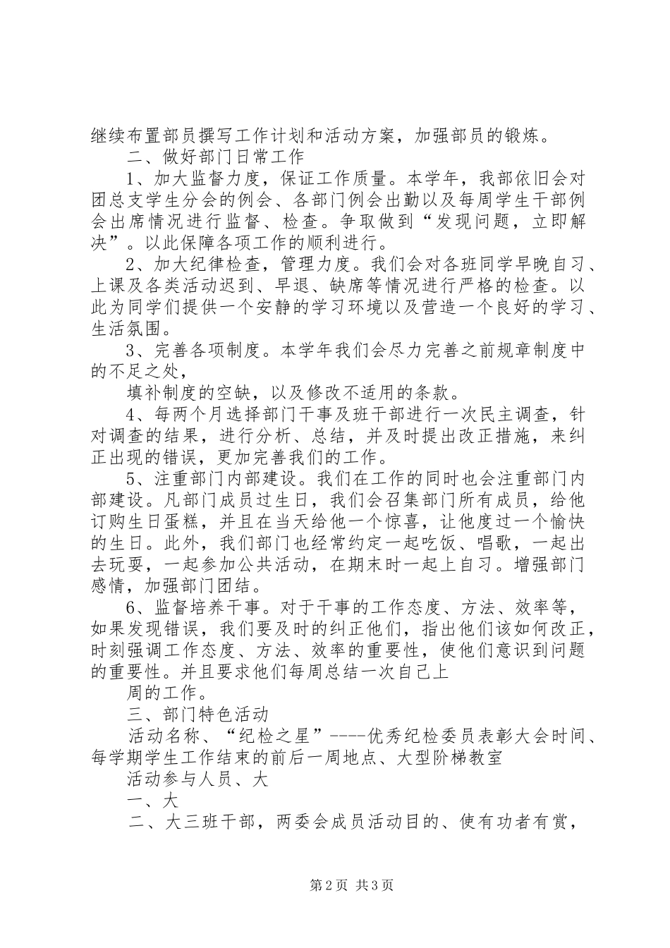 纪检部工作心得 _第2页