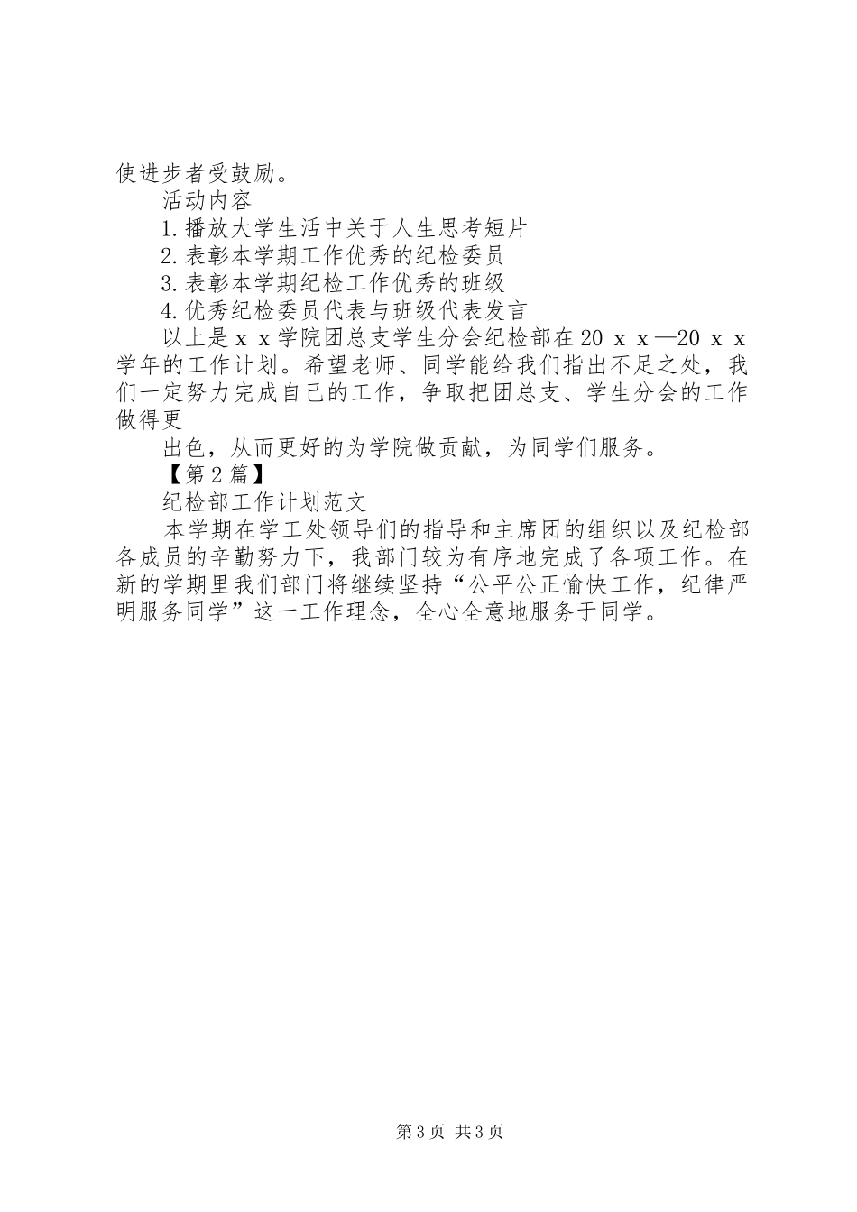 纪检部工作心得 _第3页