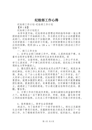 纪检部工作心得 