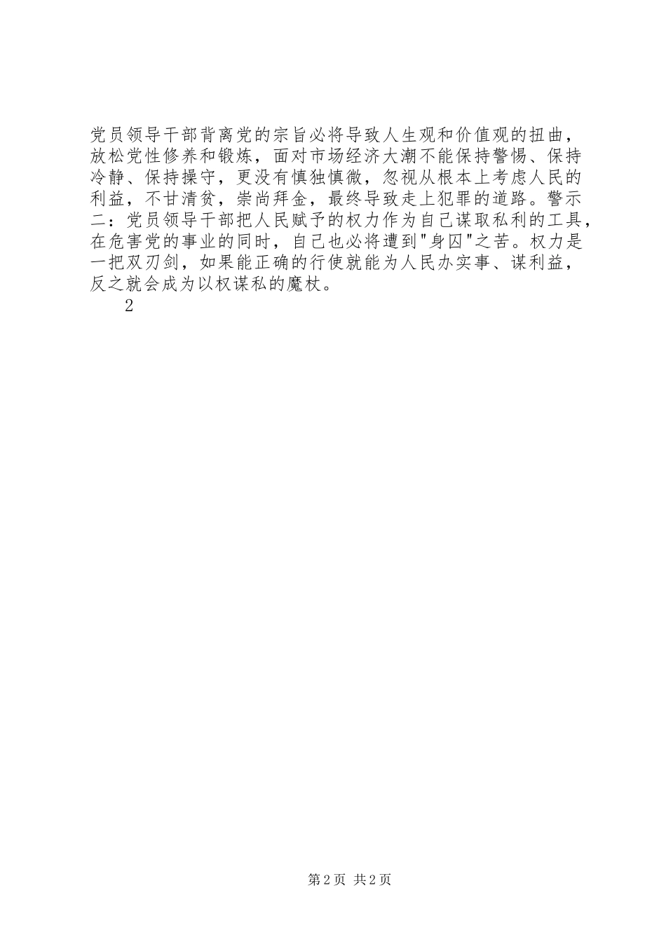 法院警示教育活动心得体会[5篇范例]_第2页