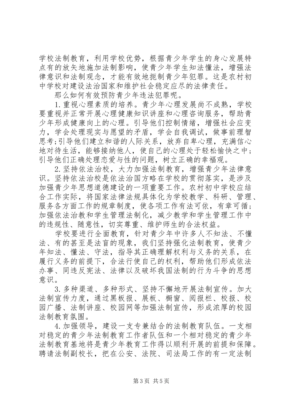 法制教育心得体会5000字_第3页