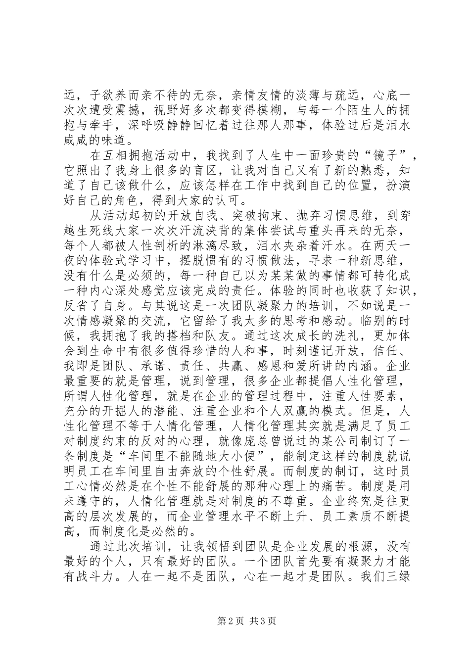 参加《团队凝聚力培训》心得 _第2页