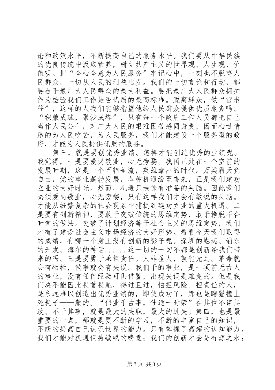 三优一满意心得 _第2页