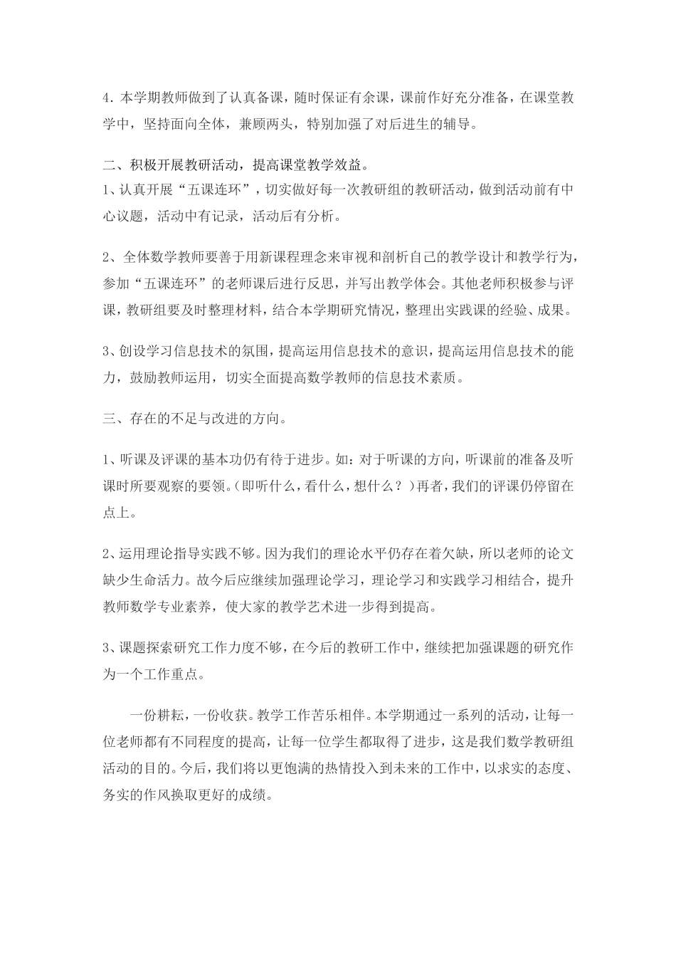 2013教研总结_第2页