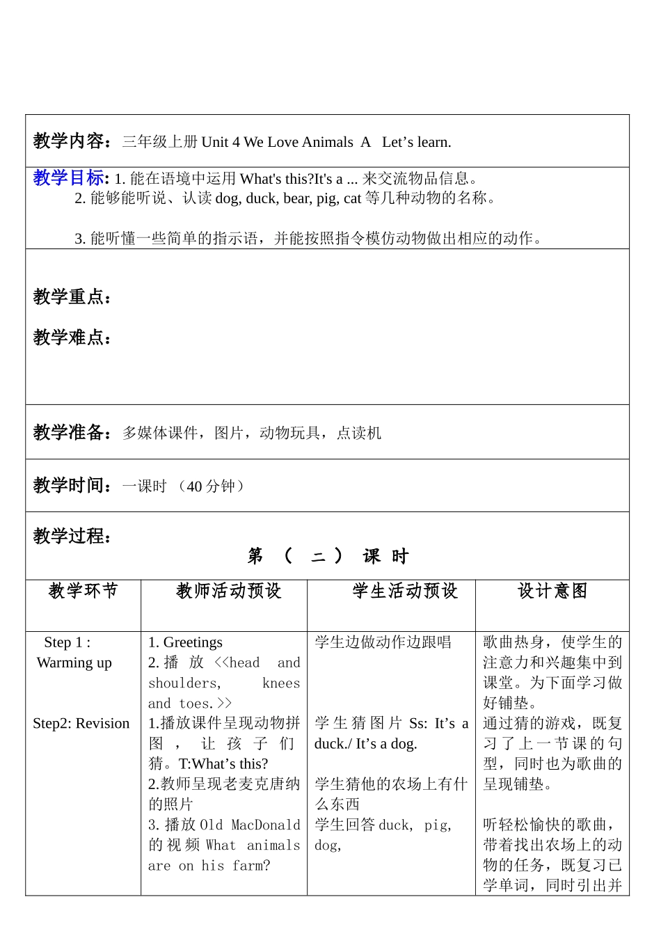 新版PEP三年上四单2课--教学设计_第1页